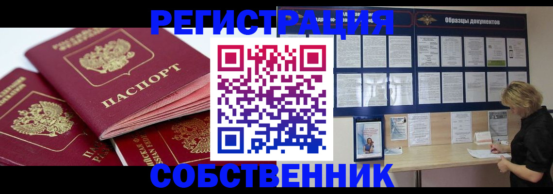 прописка паспорт в Кувшиново