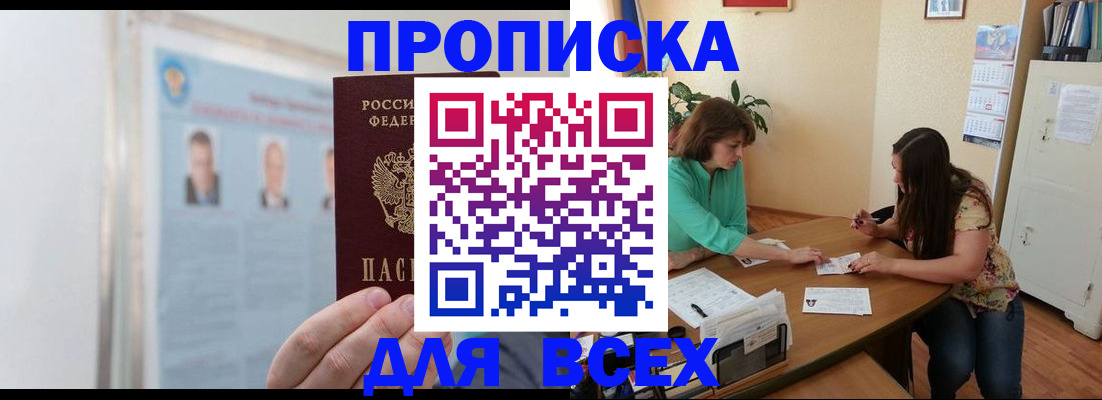 временная регистрация для всех в Кувшиново