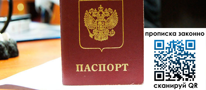 прописка в Кувшиново